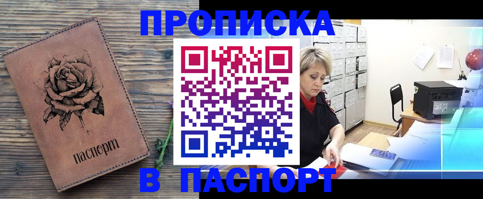 прописка для школы в Тырныаузе