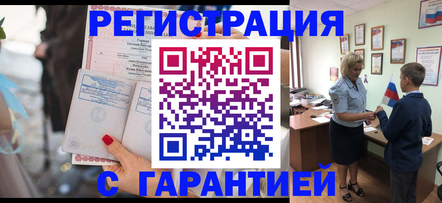 прописка для военкомата в Тырныаузе