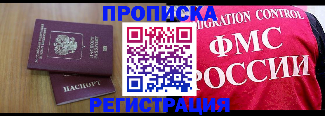 временная регистрация недорого в Тырныаузе