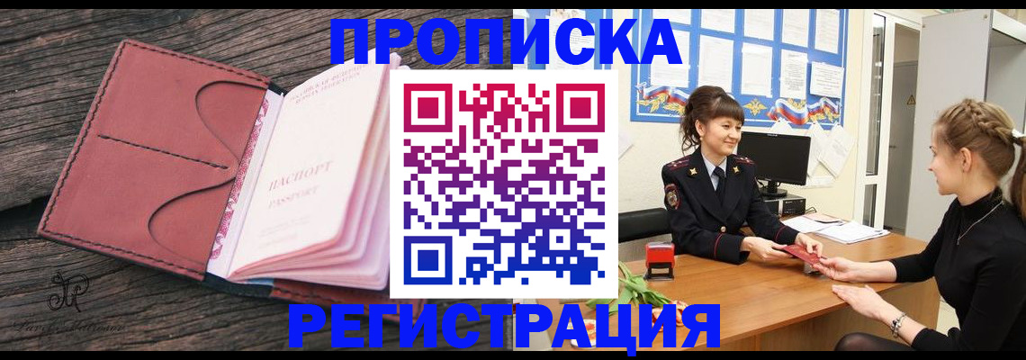прописка от собственника в Тырныаузе